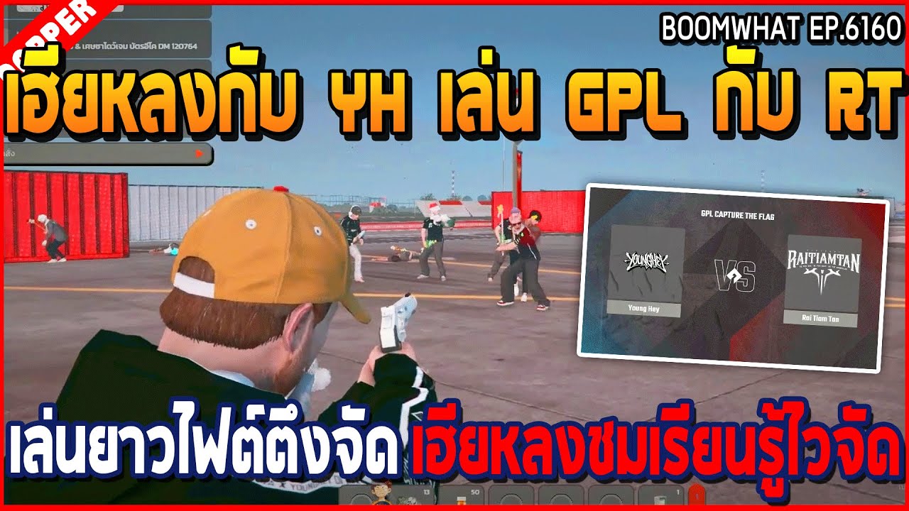 เมื่อเฮียหลงกับ YH เล่น GPL กับ RT เล่นยาวไฟต์ตึงจัด เฮียหลงชมเรียนรู้ไวจัด | GTA V | WC3 EP.6160